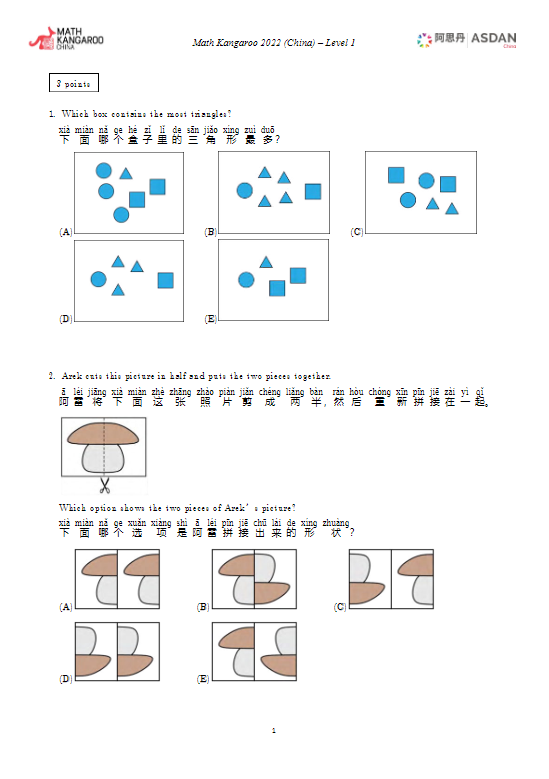 袋鼠数学竞赛