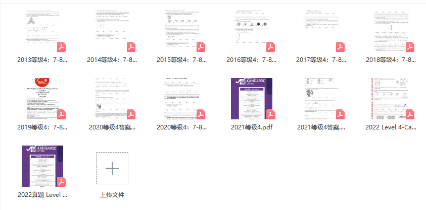 袋鼠数学竞赛