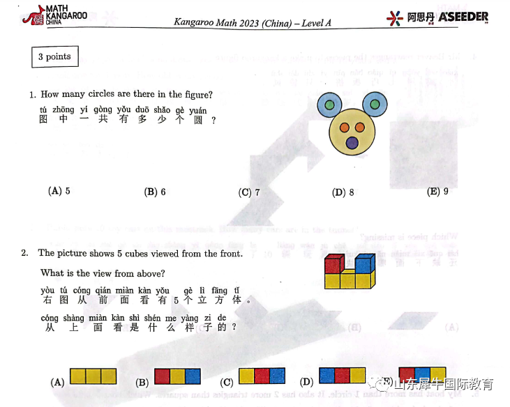 袋鼠数学竞赛