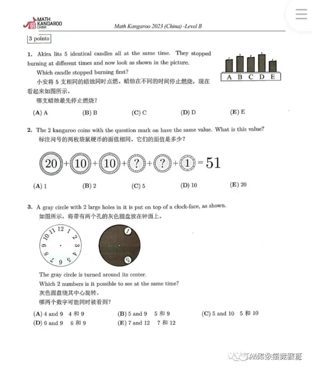 袋鼠数学竞赛