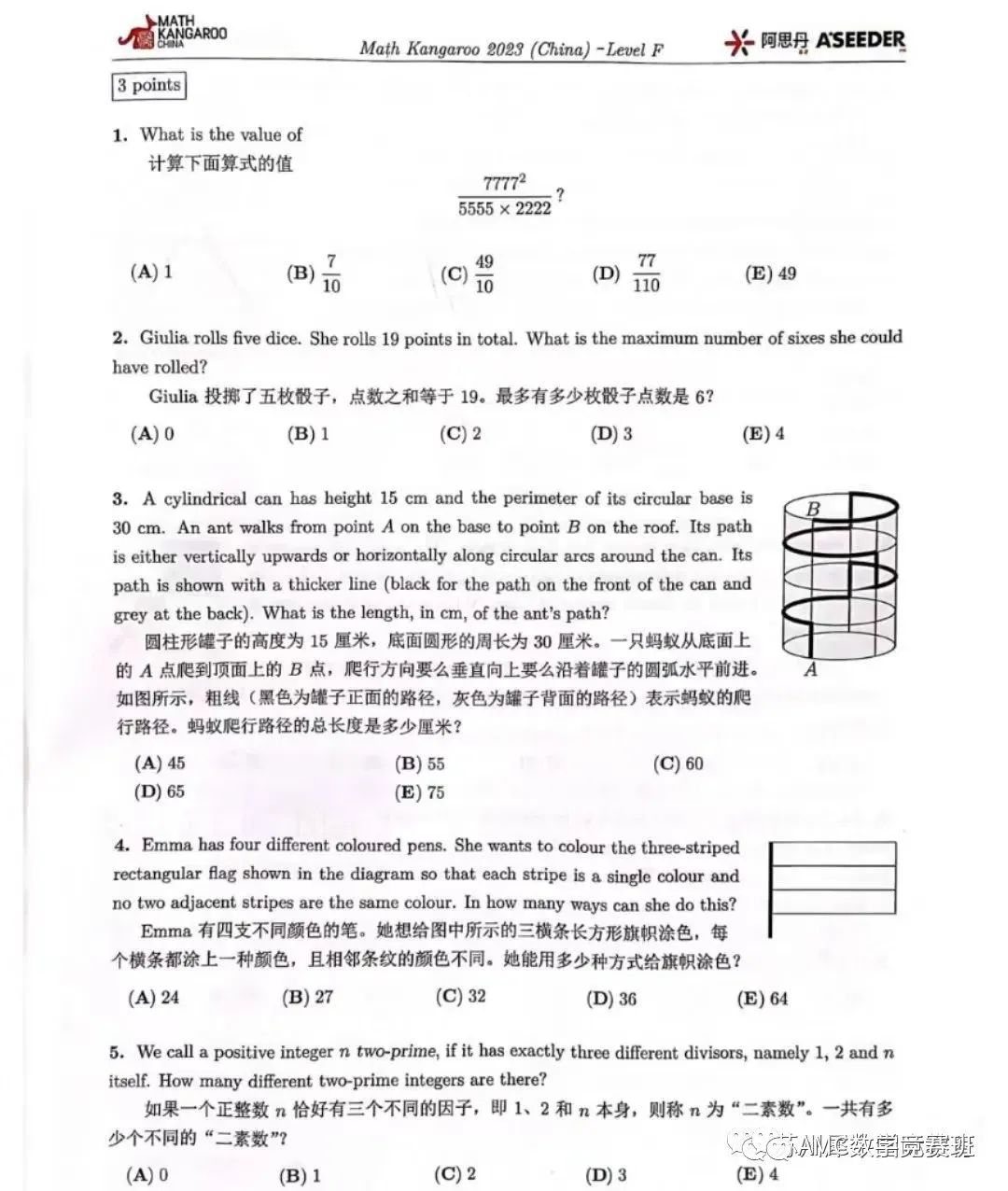 袋鼠数学竞赛