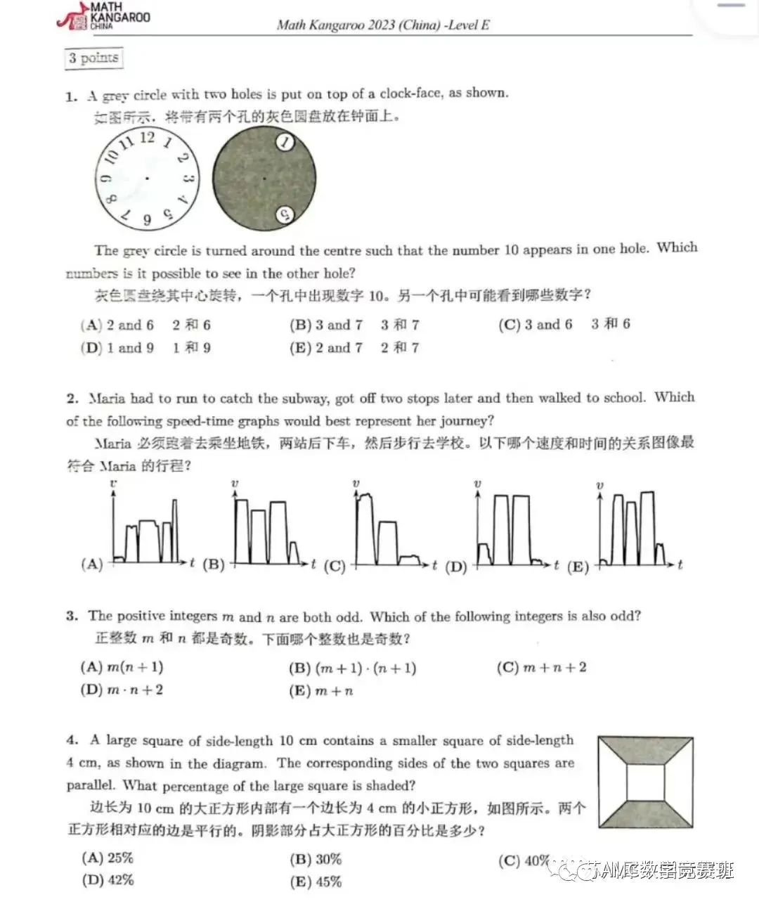 袋鼠数学竞赛