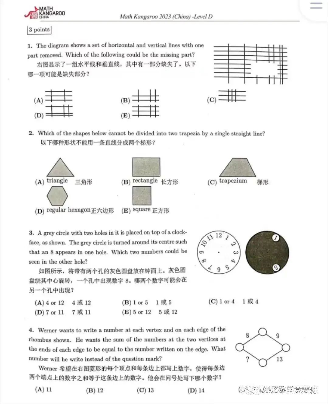 袋鼠数学竞赛