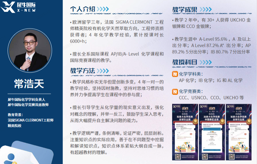 CCC化学竞赛