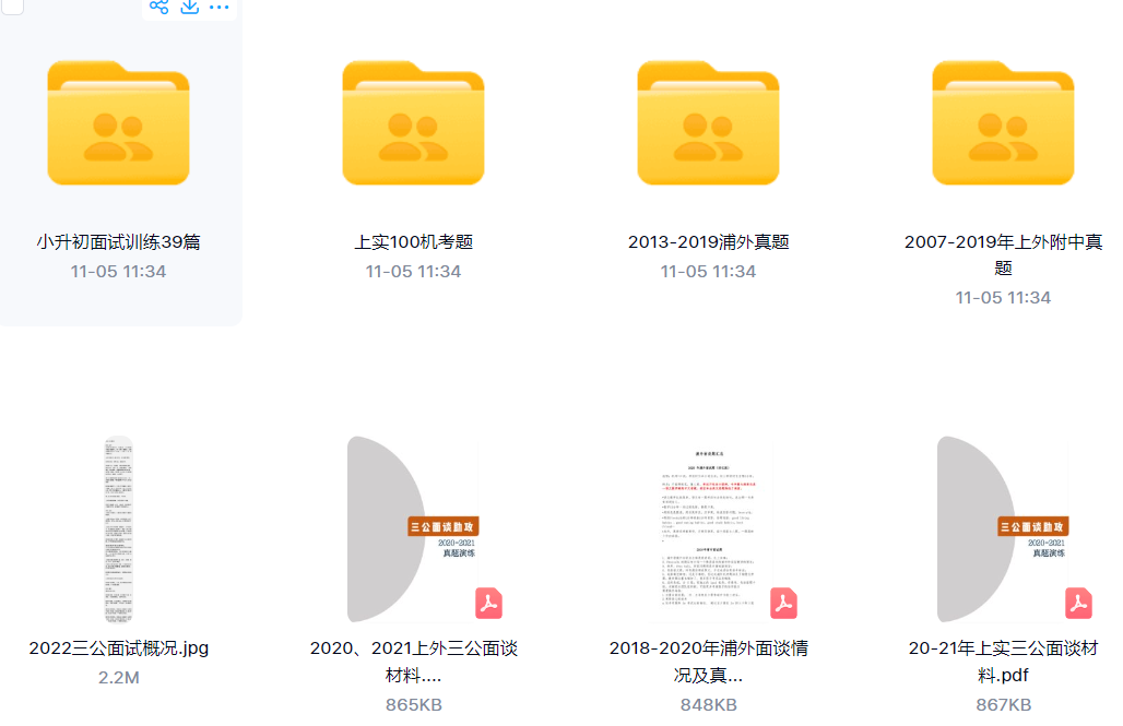 上海三公