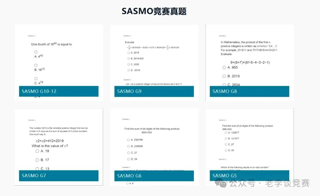 SASMO数学竞赛