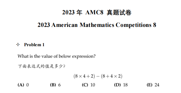 AMC8竞赛