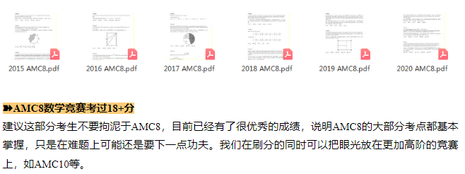 AMC8数学竞赛