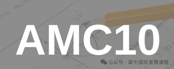 AMC8数学竞赛
