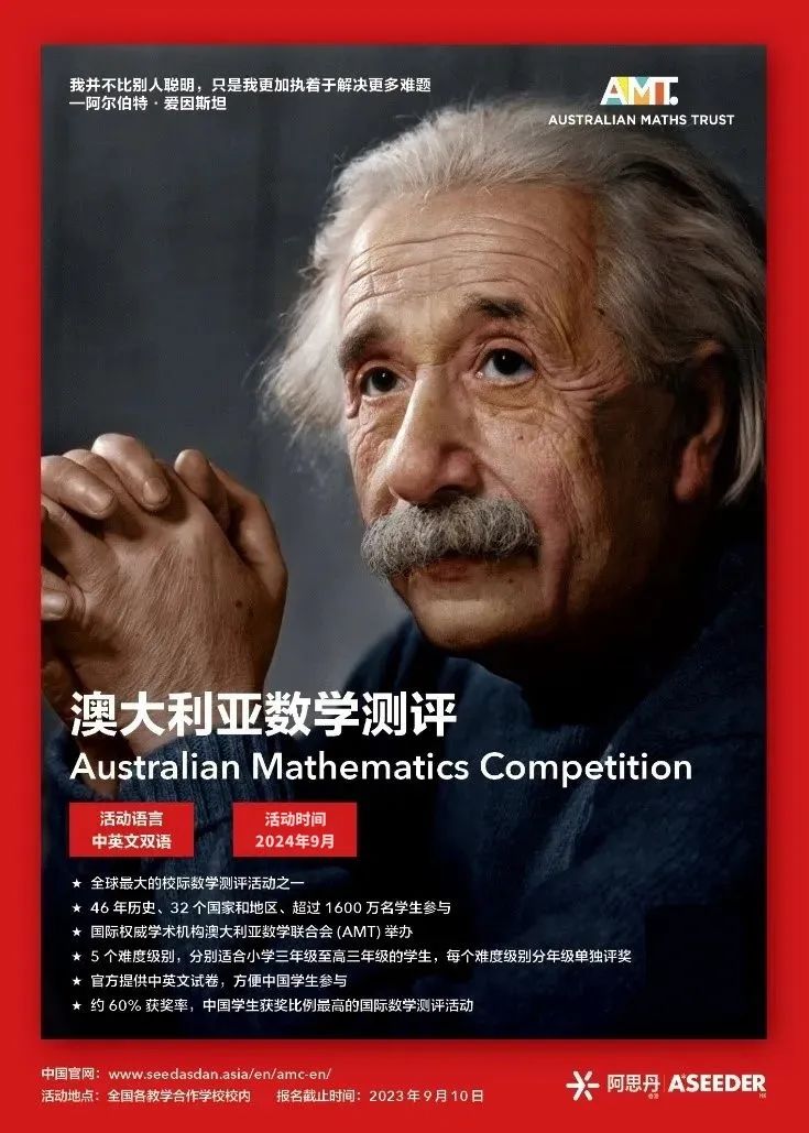 澳洲AMC竞赛