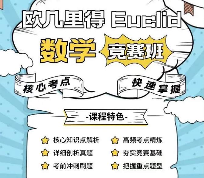欧几里得竞赛