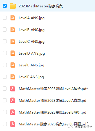 袋鼠数学竞赛