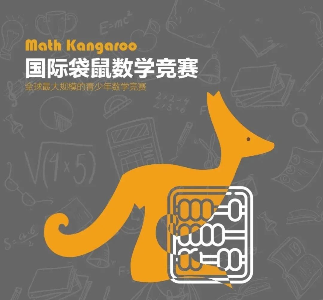 袋鼠数学竞赛培训