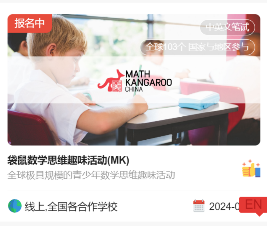 袋鼠数学竞赛培训