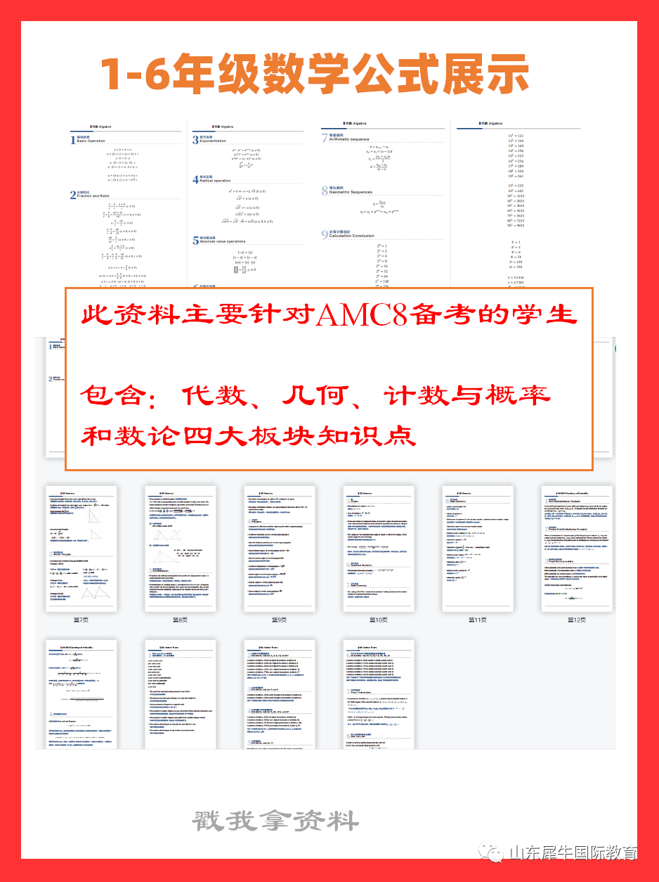 AMC8数学竞赛