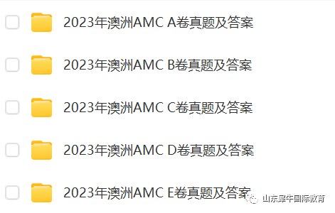 澳洲AMC竞赛