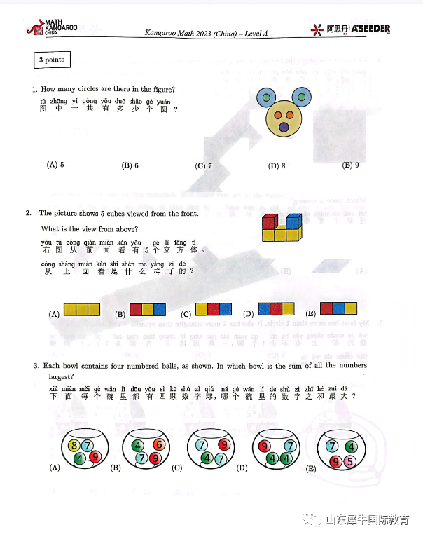 袋鼠数学竞赛