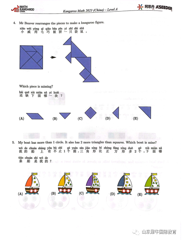 袋鼠数学竞赛