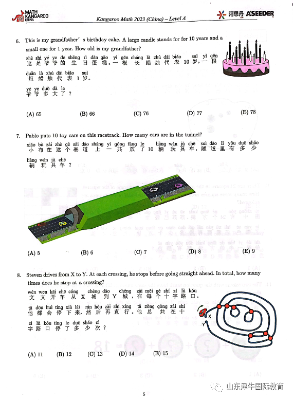袋鼠数学竞赛