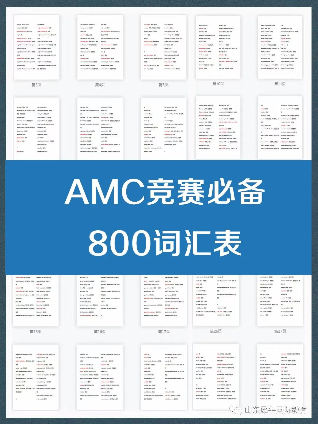 AMC8数学竞赛