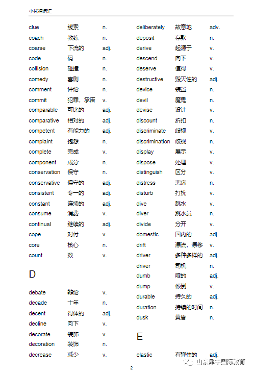 小托福考试