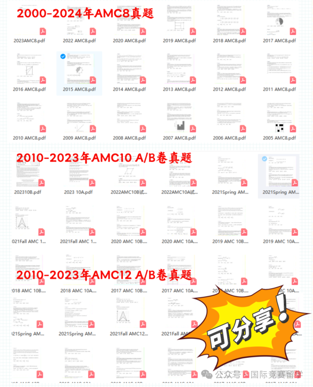 AMC数学竞赛