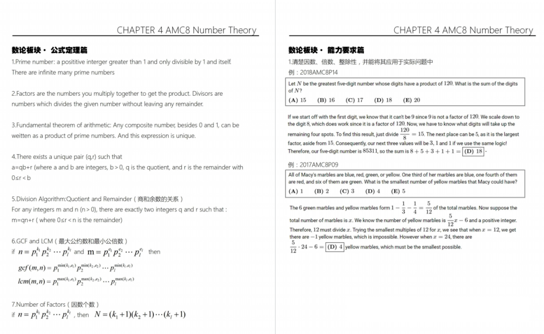 AMC8数学竞赛