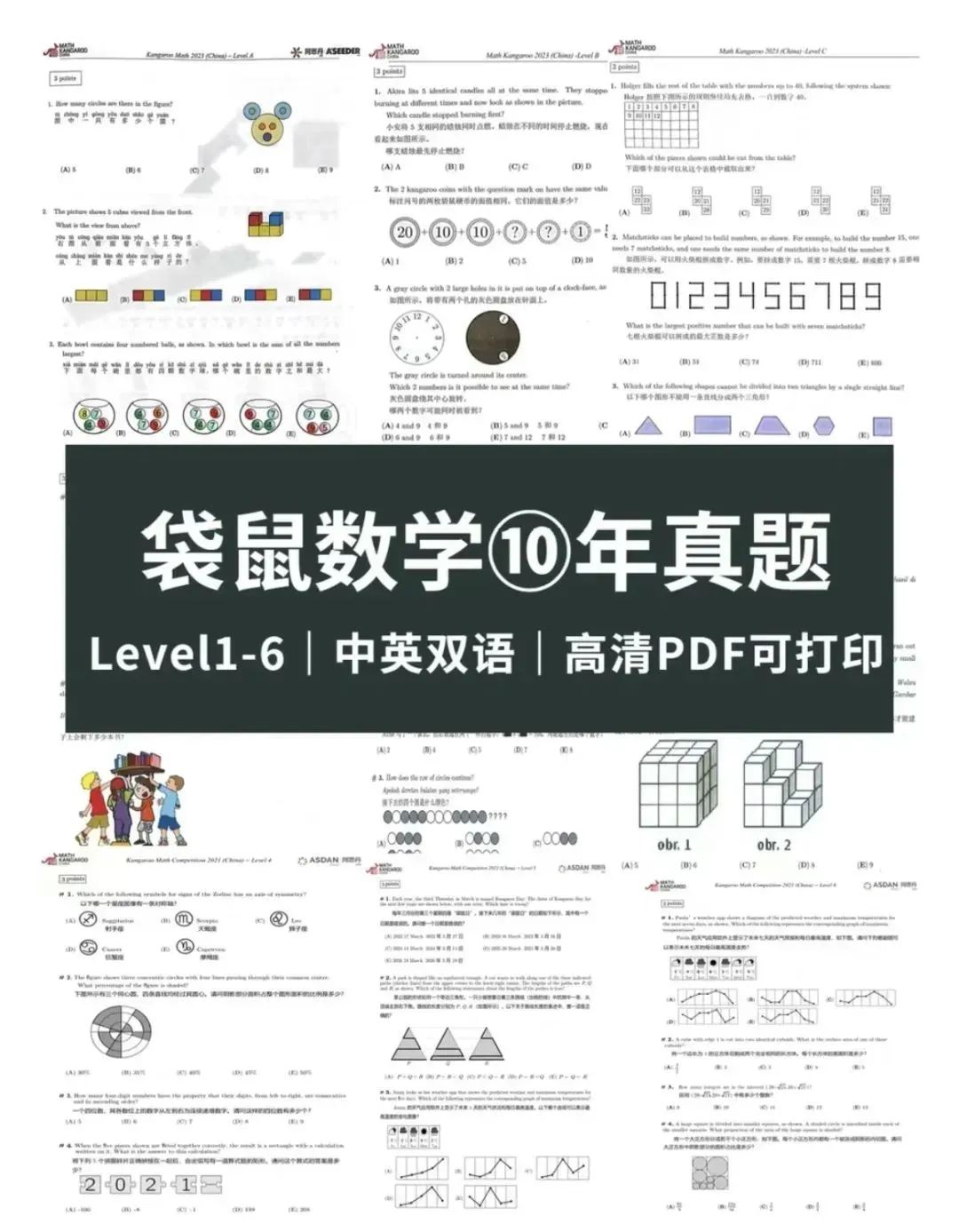 袋鼠数学竞赛