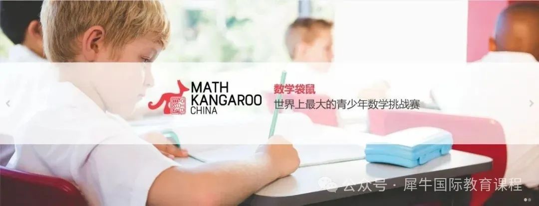 袋鼠数学竞赛