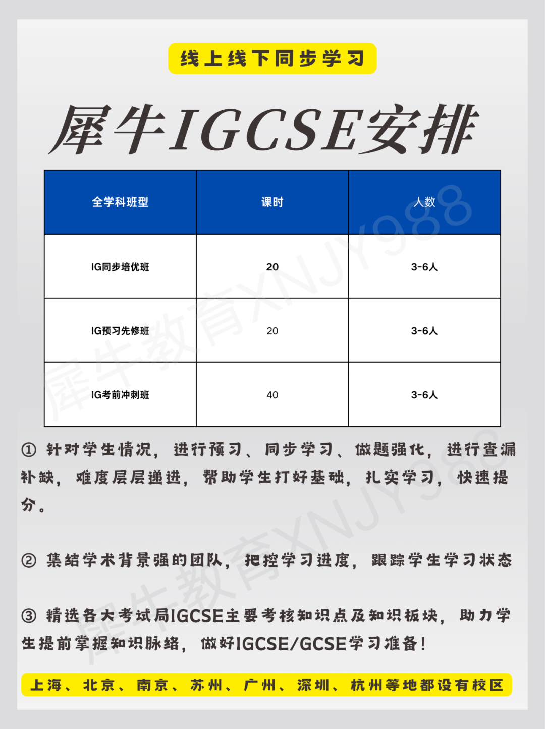 IGCSE课程