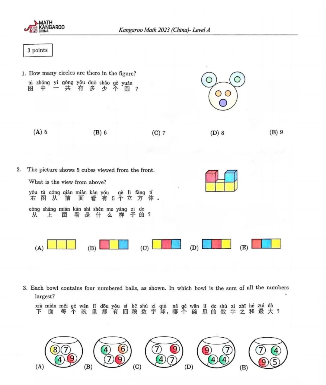 袋鼠数学竞赛