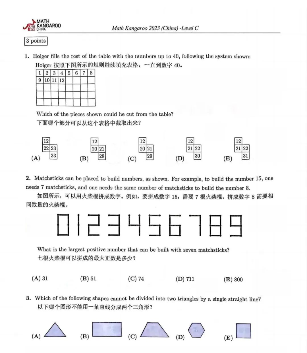 袋鼠数学竞赛