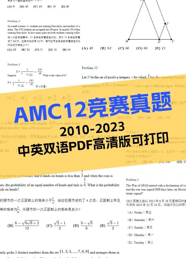 amc12数学竞赛