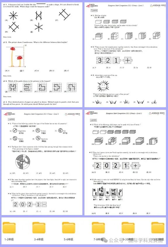 袋鼠数学竞赛