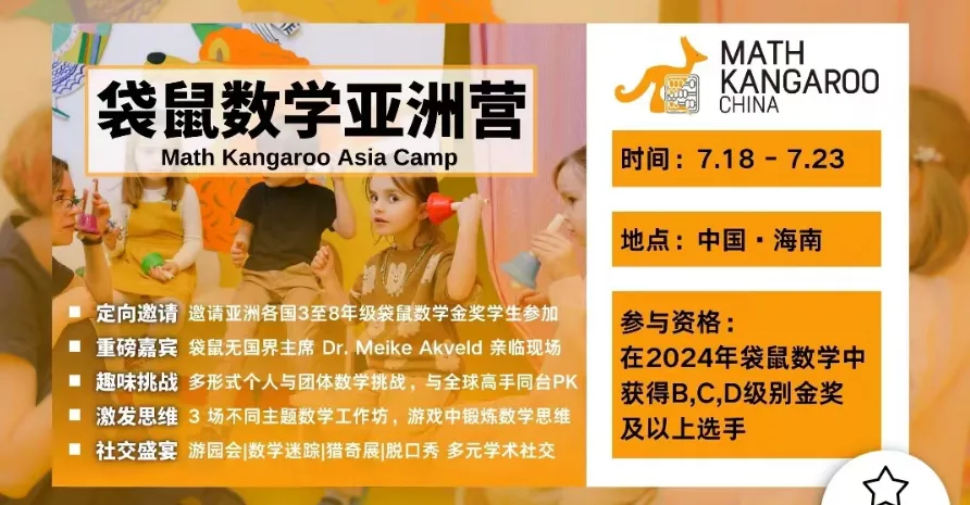 袋鼠数学竞赛
