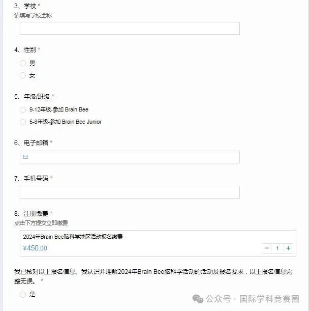 BrainBee生物竞赛