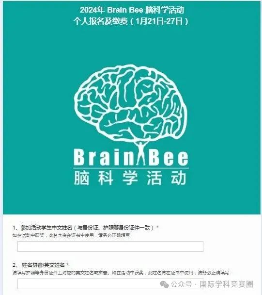 BrainBee生物竞赛