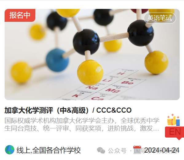 CCC化学竞赛