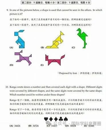 袋鼠数学竞赛
