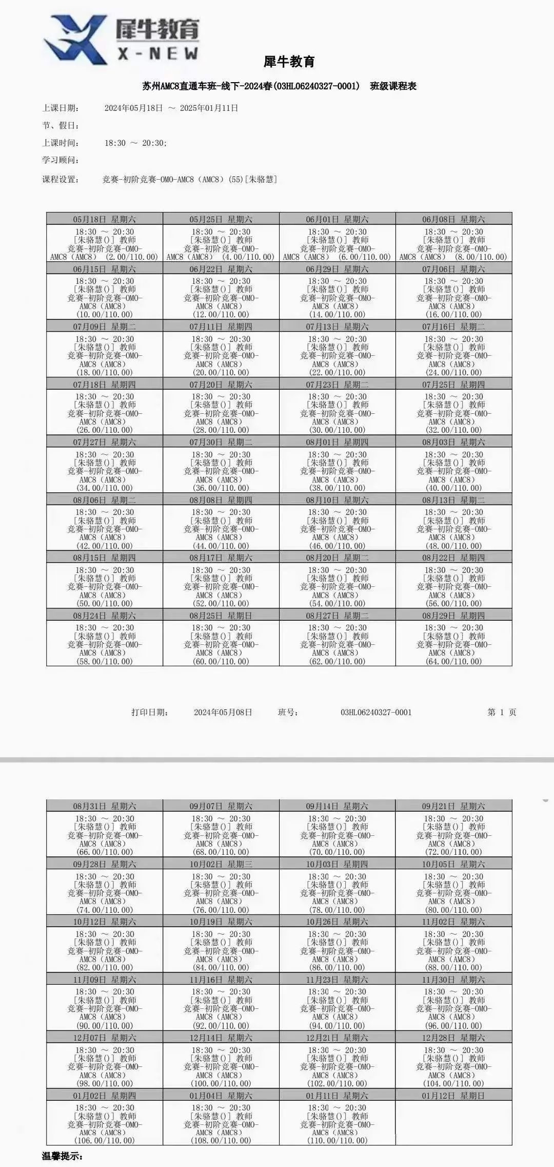 AMC8数学竞赛