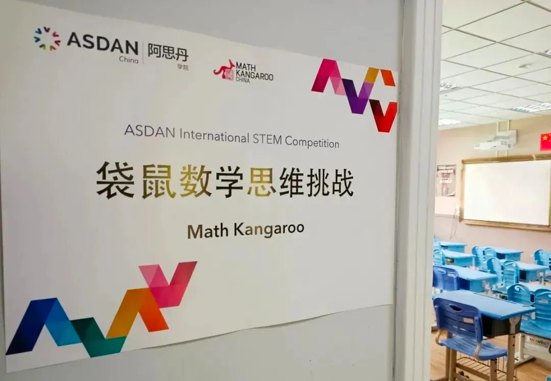 袋鼠数学竞赛