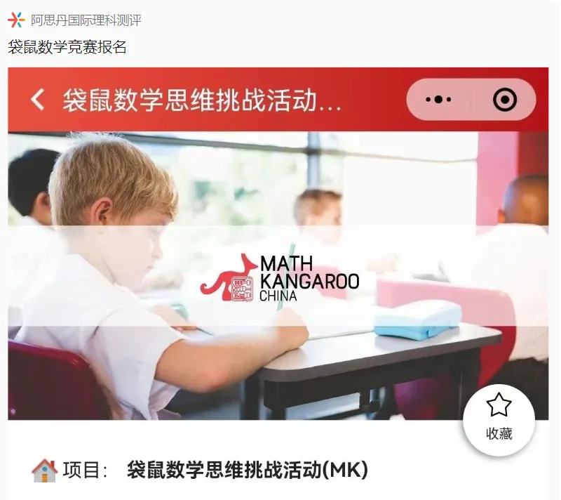 袋鼠数学竞赛