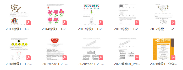 袋鼠数学竞赛