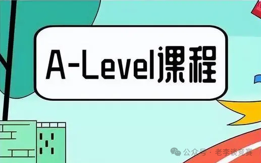 A-Level全日制