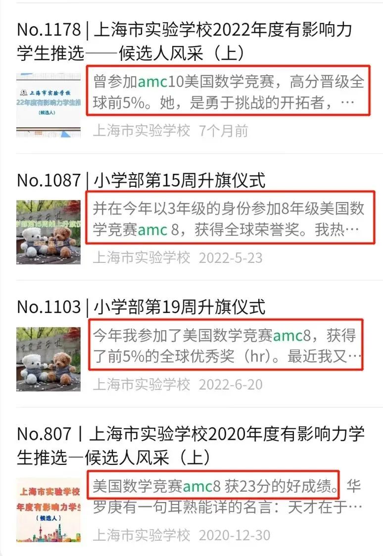 AMC8数学竞赛