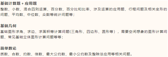 AMC8数学竞赛