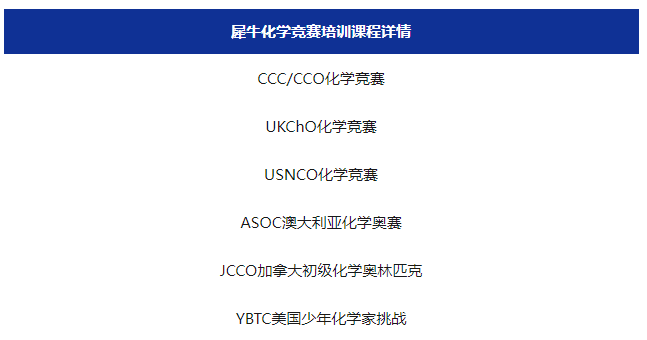 CCC化学竞赛