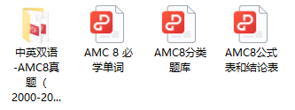 AMC8数学竞赛