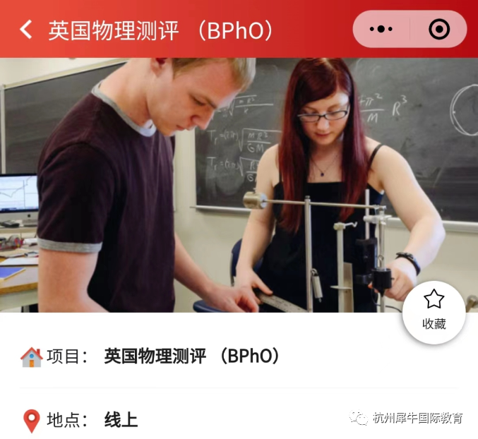 BPHO物理竞赛