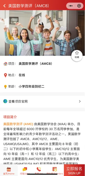 AMC8数学竞赛